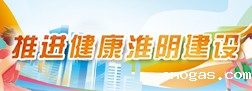 推进健康淮阴建设