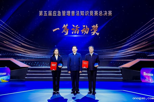 第五届应急管理普法知识竞赛总决赛

在湖北宜昌举行